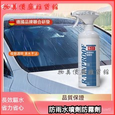 汽車後視鏡防雨噴霧：長效防水、防霧，雨天行車安全必備，適用於擋風玻璃及車窗, 1個, 旗艦正品,驅水防雨劑1瓶】