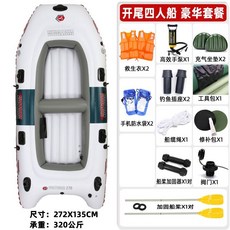 充氣船 橡皮艇 特厚釣魚船 氣墊船 加厚皮劃艇 2/3/4人雙人釣魚船特厚氣墊船衝鋒舟, 特厚開尾四人船【豪華套餐】, 1個