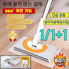1/1+1 【자동 집게 2.0】손에 묻지 않는 걸레 손에 묻지 않는 자동집어주기 대걸레 원터치분해및조립 건습양용, 2세트, (회전청소 대걸레+걸레-5장)&2
