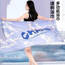 Charss游泳速幹浴巾專用成人大吸水沙灘巾可穿斗篷旅行便攜大毛巾, 高顏值便攜-7,35x75【迷你毛巾】, 1個