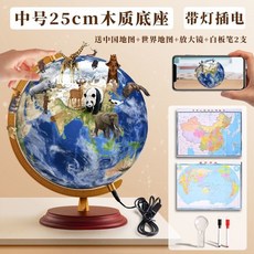 地球儀 2024新款燈光學生地球儀 AR智能3D立體大號兒童節禮物, 25cm木底+帶燈+AR+贈品