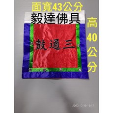 三通鼓架 現貨款 繡布 有字繡 平繡字 大塊尺碼 DIY刺繡材料包, 1尺2架用大尺碼字 三通鼓, 1個
