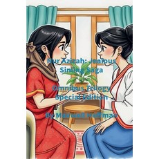 (外文書)Nur Azizah: Jealous Sibling Saga Omnibus Trilogy Special Edition Paperback, Maxwell Hoffman, English