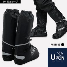 UPON雨具 黑旋風3M反光雨鞋套 機車族好用防雨鞋套 多功能機車鞋套, 黑色,XL (鞋底長度32.5cm)