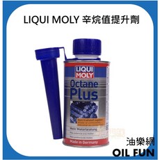 LIQUI MOLY Octane Plus 辛烷值提升劑 汽油精, 1個