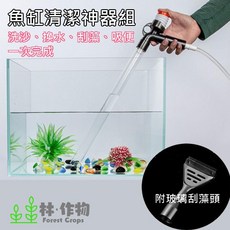 林作物 現貨/含發票 多功能按壓式虹吸管 洗沙 吸便 除藻 換水 魚缸清潔用具 魚缸換水 洗砂器 虹吸管 換水器, 1個