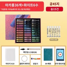 오일파스텔 전문가용 24색 36색 지함케이스 세트 미술, D. 마카롱 36색+6백