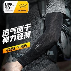 夏季戶外防曬冰絲袖套 男士防紫外線加大碼護手臂套, 透氣孔款-黑色 1雙裝 ,XL 77.5-145.0公斤, 1個