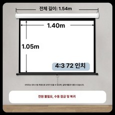 에이노드 120인치빔스크린 강의용 회의용 빔프로젝터, 화이트 플라스틱, 72인치 4대3