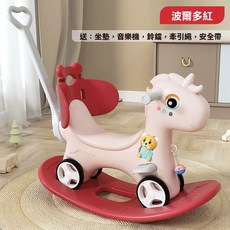 兒童搖搖馬 搖搖馬推車 兒童搖搖椅 搖搖車寶寶1-3歲木馬椅 騎滑行兩用搖搖馬 多功能滑步溜溜推車滑行車學步車, 新可愛馬波爾多紅+靠背+推桿, 1個