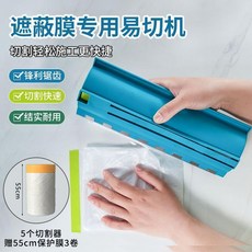 第2代 遮蔽膜切割器 油漆保護膜切割工具, 1個, 比好用五個裝 送三個保護膜