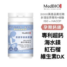MedBIO 美百優 鈣鎂D孕婦麻麻膠囊 60入 適用/全孕期、哺乳期, 1個, 6入體驗包