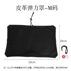 多功能 防水 適用於機車貨物、雜物、頭盔收納, 皮革彈力罩M碼