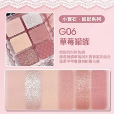 GOGO TALES 戈戈舞 甜粉芭蕾柔霧眼影盤 小寶石眼影系列, 1個, G06 草莓罐罐