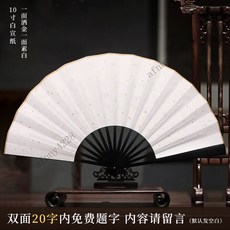 輝輝特賣 扇子定製 免費題字 來圖logo 古風折扇 男寫字 手寫 中國風 蹦迪扇 紙扇 夏, 1個, 10寸灑金白紙扇【20字內免費】