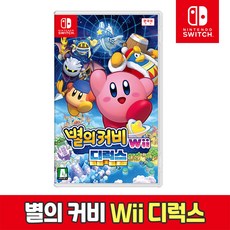 닌텐도 스위치 별의 커비 Wii 디럭스 한국어