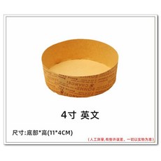 4吋 蛋糕紙模 一次性手撕麵包模, 詳見包裝, 10入 蛋糕紙模