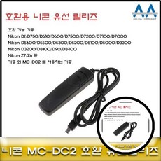 니콘 유선릴리즈 MC DC2 니콘 유선릴리즈 D7500 호환 D7200 D7100 D7000 MCDC2 카메라 액세서리TL