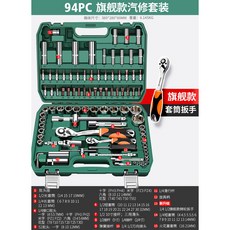 旗艦款 53件套 汽車維修工具組, 1個, 【旗艦款】72齒彎柄汽修94件套