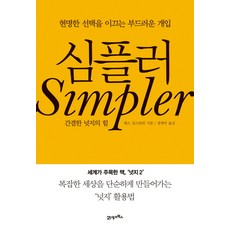 BOOK21 更簡單： 簡潔推力的力量, 凱斯·桑斯坦