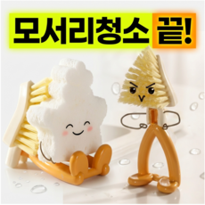 삼각 틈새 청소 브러시, 1개, 화이트+오렌지