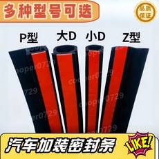 汽車加裝密封條 多種型號可選, 1個
