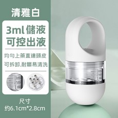 迷你頭皮按摩滾珠瓶 3ml儲液 可控出液 按摩頭皮 清雅白 附清潔刷滴管, 1個