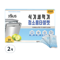 아이앤어스 식기세척기 청소용 타블렛 20개입, 2개, 300g