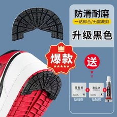 鞋底防磨防滑貼 自粘修復運動鞋後跟耐磨防滑貼, 1個, 黑色防磨貼 送手套+助粘劑+膠水,39-40