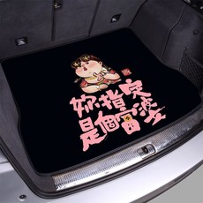 熱銷新品 水晶絨汽車後備箱墊尾秦l唐漢宋plusdmi海鷗元plus海豹06比亞迪up, 福祿壽禧,水晶絨（拍下備註車型年份配置）