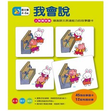 信誼 我會說－人際關係篇 大醬童書專賣店, 人際關係篇