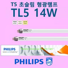 필립스 PHILIPS 14W T5 초슬림 삼파장 형광 간접 조명등 [2개], 주광색, 2개