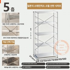 스텐 선반 3단 거실 모듈선반 스테인레스 600 미드센츄리 장식장 철제 쇠테리어, AU. 방수 5단 170x40x41