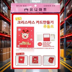 입체 루돌프 크리스마스카드 만들기 공작 성탄 미니카드제작 입체카드 연하장 산타카드