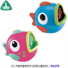 ELC 자동 버블메이커 비눗방울 놀이, 프레디, 1개