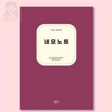 쏘굿픽 학습교구 저학년 네모노트 10칸, 네이비