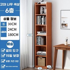 목재 원목 슬림 책장 선반, 1, H. 고대 백단향 80cm