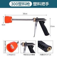 新款中長噴槍, 300塑料槍送噴霧器轉接頭