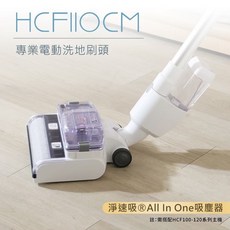 DIKE HCF110WT 無線手持吸塵器 淨污分離式水箱全配，含塵螨吸頭 SGS除蟎認證, 單買 電動洗地刷頭