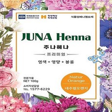 주나헤나 천연 헤나 염색 헤나가루 헤어 염색 파우더 100g, 1개, 내추럴다크브라운