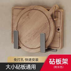 壁掛式廚房鍋蓋架套裝, 1個, 【槍灰】砧板架（免打孔）