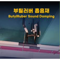 배관물소리 소음 줄이는 부틸러버, 1개