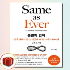 불변의 법칙, 모건 하우절, 서삼독