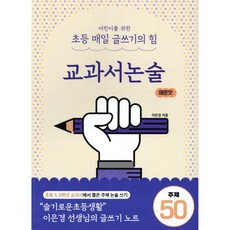 교과서논술 심화