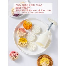 月餅模具 卡通 小熊 綠豆糕 模具 新 月餅 烘焙 冰皮 手壓 式 家用 中秋 廣式 50克, 1個, 【虧本衝量】50g國風經典3片