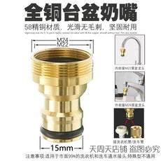 洗衣機萬用水龍頭轉接頭 銅 水管接頭 洗車水槍軟管, 1個, 臺盆奶嘴（銅本色）1只