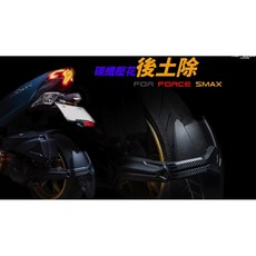 APEXX 壓花後土除 適用於 JETS SR SL / FORCE SMAX, 1個