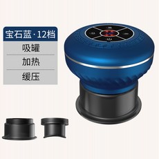 家用電動刮痧拔罐儀器 智能真空負壓理療儀加熱引力操盤手拔罐器, 寶藍色12檔充電, 1個