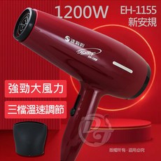 【達新牌】1200W沙龍級專業吹風機 EH-1155 家用大風量吹風機, 紅色