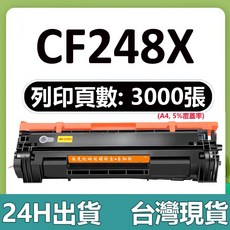 CF248X 黑色碳粉匣, 1個, 大容量版（3000頁）